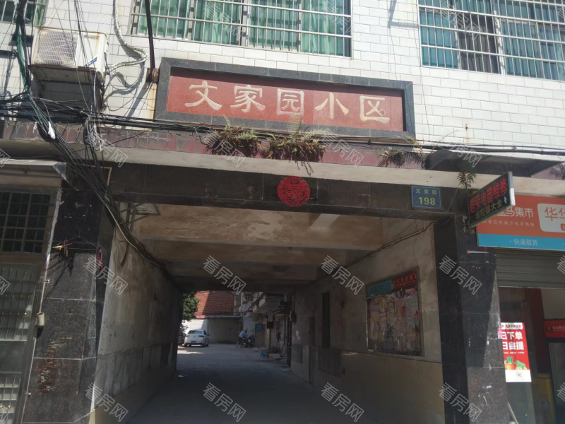 衡阳文家园小区小区信息图片2