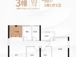 华发广场 3室2厅2卫99㎡_华发广场二手房户型图片3
