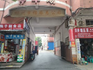 郴州棉麻小区小区信息图片