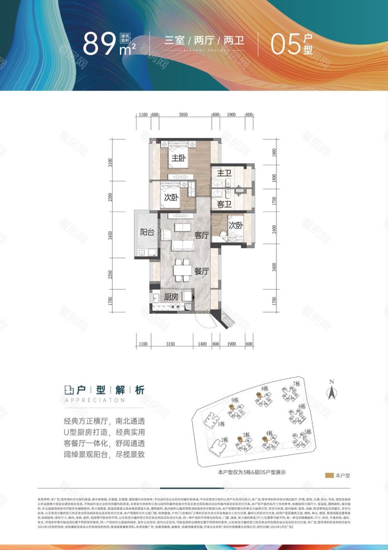 深圳招商雍境一期新房楼盘户型图片19