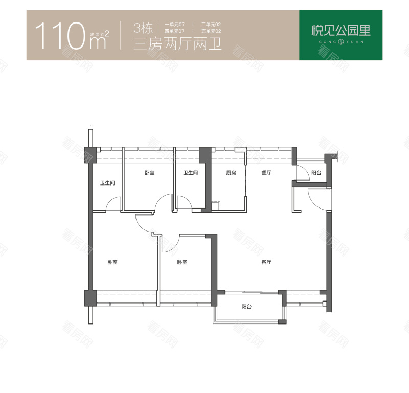 深圳悦见公园里新房楼盘户型图片17