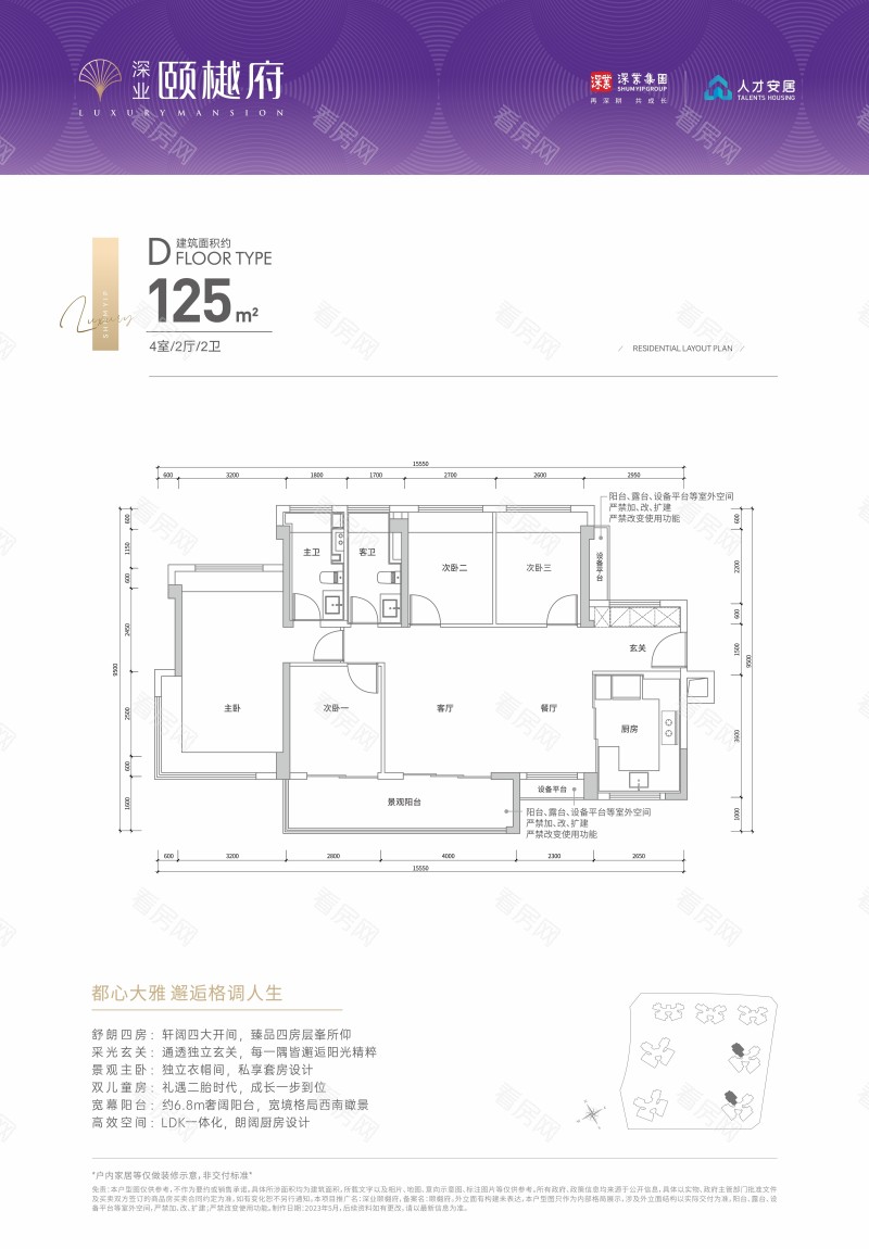 深圳深业颐樾府新房楼盘户型图片13