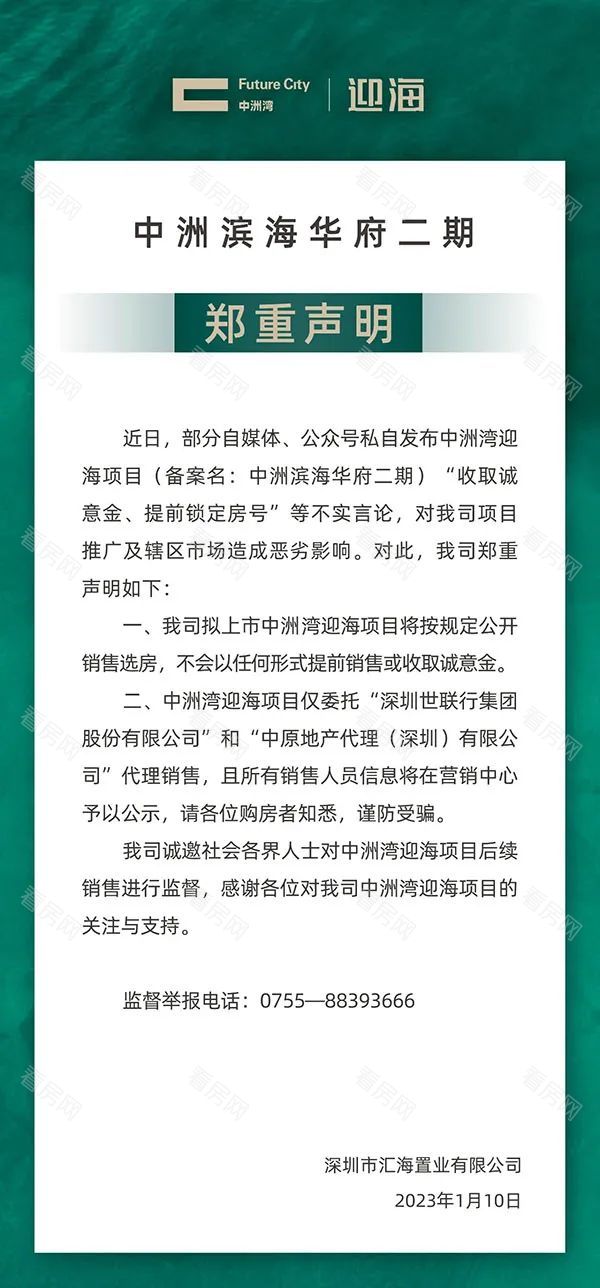 6.6万/平买福田！深圳房价底线还能再低吗？_图片1
