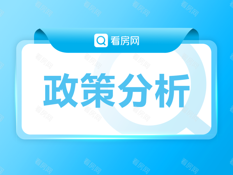 专项借款助力保交楼 能稳定房地产市场预期？_图片1